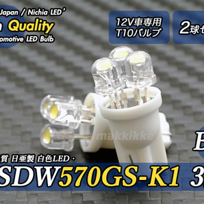 ☆ ハイクオリティ 日亜 NSDW570GS-K1 3連 B T10 白色 2球セット♪