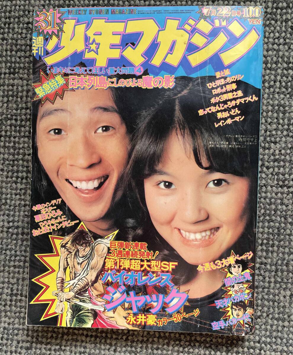 Yahoo!オークション -「少年マガジン 1973」の落札相場・落札価格 Yahoo!オークション -「少年マガジン 1973」の落札相場・落札価格