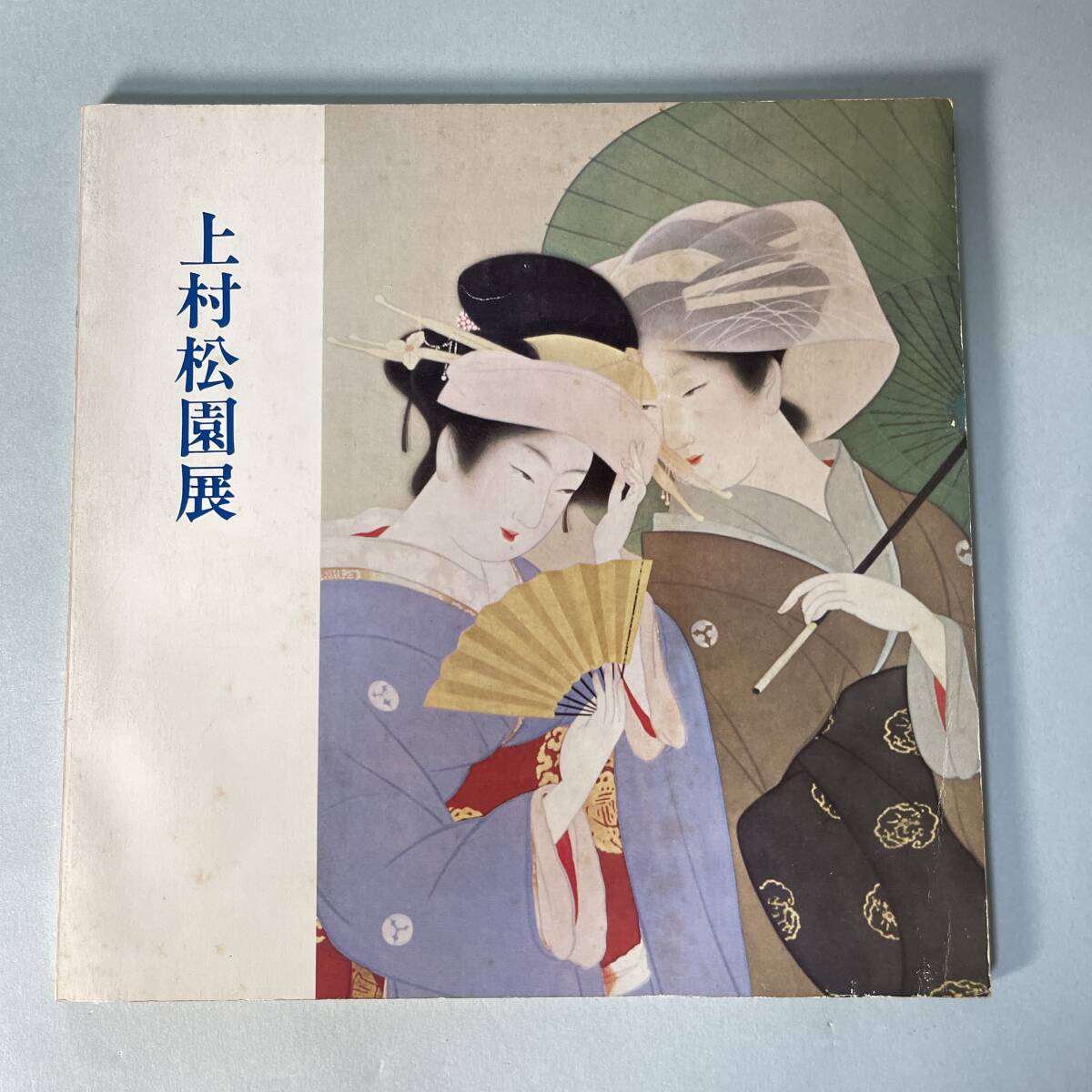 2025年最新】Yahoo!オークション -上村松園(画集、作品集)の中古 2025年最新】Yahoo!オークション -上村松園(画集、作品集)の中古