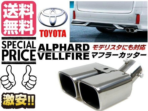 【セール】福袋/福箱ファッション通販 2025年最新】Yahoo!オークション -30 アルファード モデリスタ マフラーの中古品・新品・未使用品一覧 パーツ