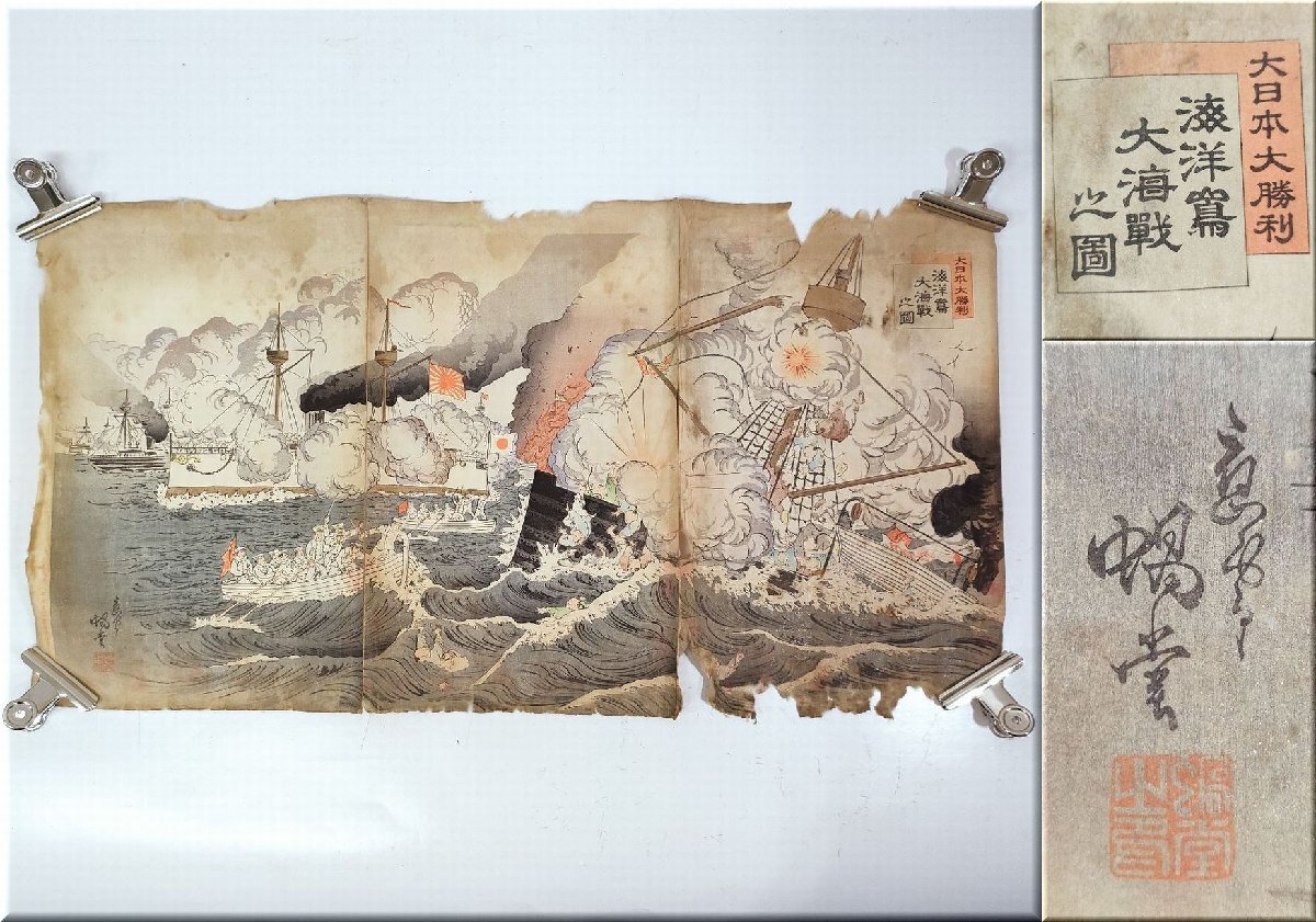 最終値下げ Yahoo!オークション -「日清戦争 版画」(ホビー、カルチャー) の 絵画+タペストリー