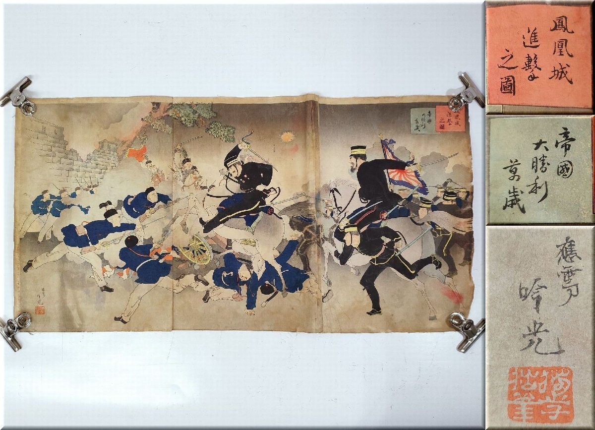 某メーカー Yahoo!オークション -「日清戦争 の 版画」(ホビー、カルチャー) 絵画+タペストリー