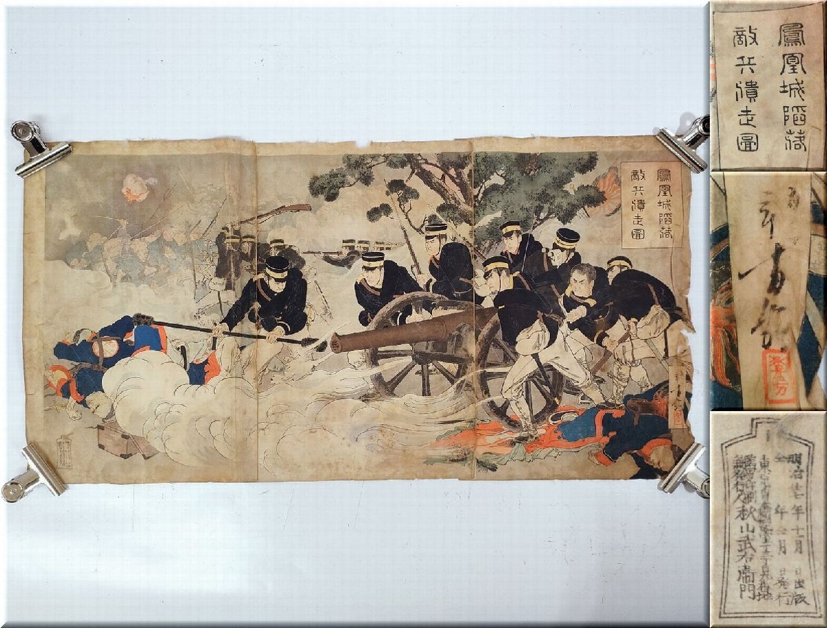 専門ショップ Yahoo!オークション 版画」の落札相場・落札価格 -「日清戦争 絵画+タペストリー