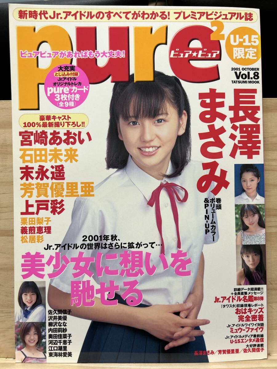 Yahoo!オークション -「ピュアピュア 長澤まさみ」の落札相場・落札価格 Yahoo!オークション -「ピュアピュア 長澤まさみ」の落札相場・落札価格