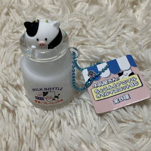 オイルチャーム キーホルダー ウォーターイン ミルクボトル うし 白 ウォータードーム キラキラ ラメ ぷかぷか 食品サンプル ミニチュア