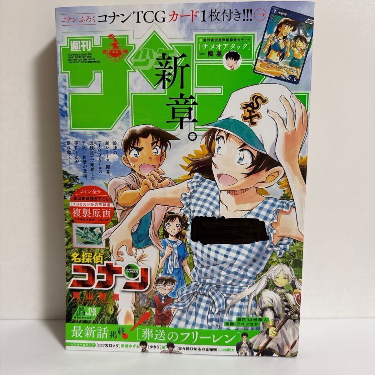 Yahoo!オークション -「週刊少年サンデー 38」(本、雑誌) の落札