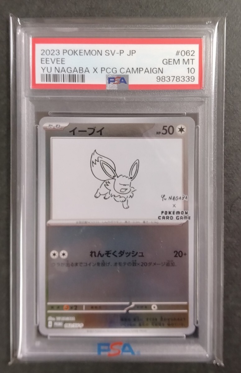 Yahoo!オークション -「イーブイ psa10 nagaba」の落札相場 Yahoo!オークション -「イーブイ psa10 nagaba」の落札相場