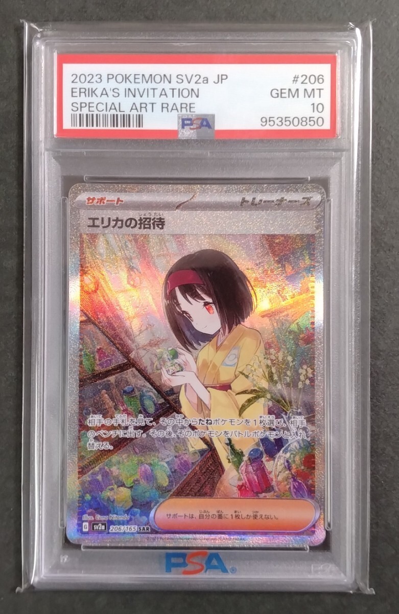Yahoo!オークション -「エリカの招待 SAR PSA10」の落札相場 Yahoo!オークション -「エリカの招待 SAR PSA10」の落札相場