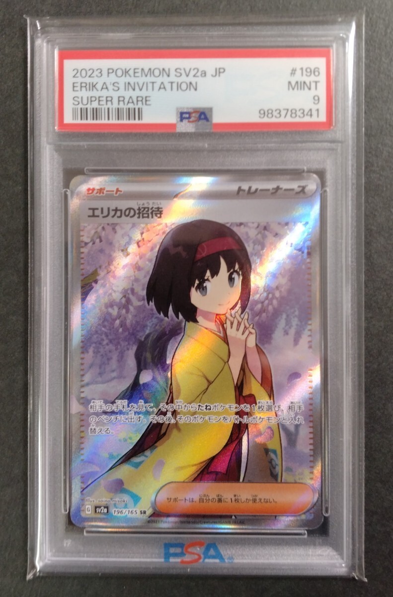 Yahoo!オークション -「エリカの招待 psa9」の落札相場・落札価格 Yahoo!オークション -「エリカの招待 psa9」の落札相場・落札価格