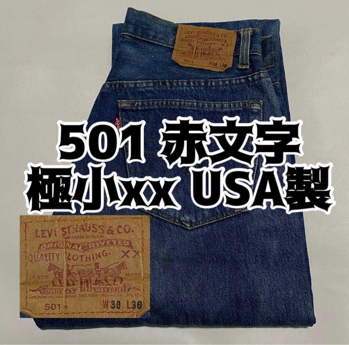 Yahoo!オークション -「501 赤文字」(W33) (リーバイス)の落札 Yahoo!オークション -「501 赤文字」(W33) (リーバイス)の落札