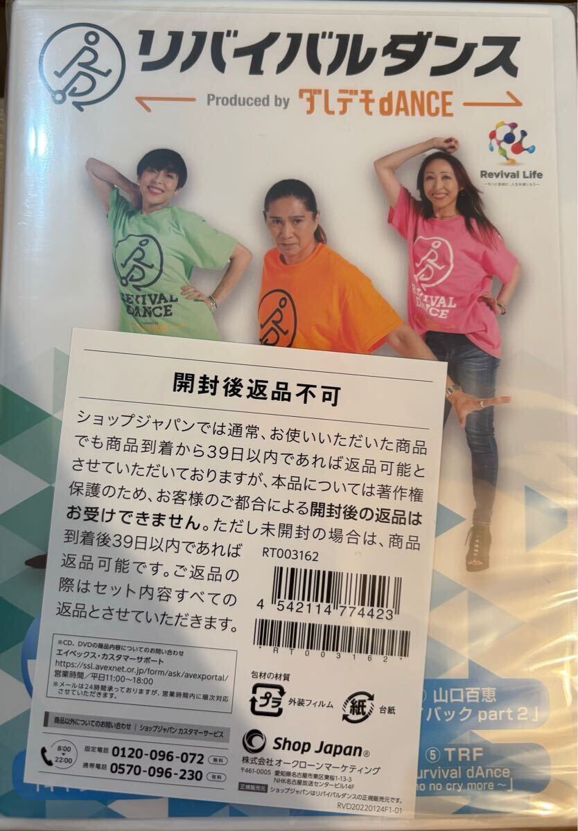 Yahoo!オークション -「リバイバルダンスdvd」の落札相場・落札価格