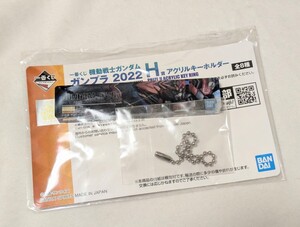 一番くじ 機動戦士ガンダム ガンプラ  アクリルキーホルダー  2022 MOBILE SUIT OZ-13MS エビオン マスターグレードモデル