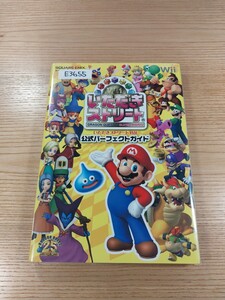 【E3655】送料無料 書籍 いただきストリート Wii 公式パーフェクトガイド ( Wii 攻略本 DRAGON QUEST & SUPER MARIO 空と鈴 )