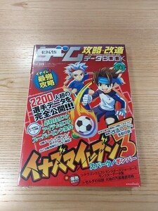 【E3695】送料無料 書籍 イナズマイレブン3 スパーク/ボンバー 最強攻略 ( DS 攻略本 空と鈴 )