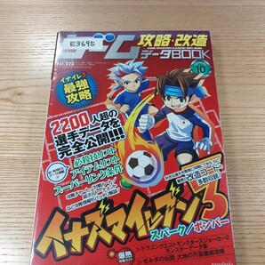 【E3695】送料無料 書籍 イナズマイレブン3 スパーク/ボンバー 最強攻略 ( DS 攻略本 空と鈴 )