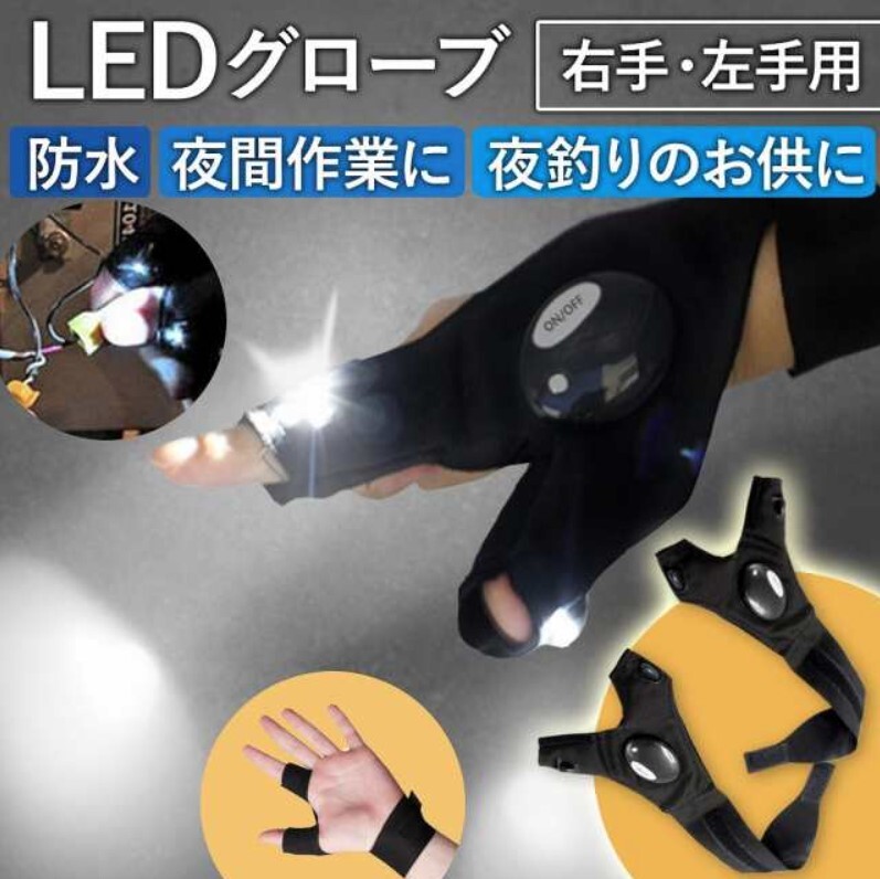 LED ライト付き フィッシング グローブ 指出しライトグローブ 高