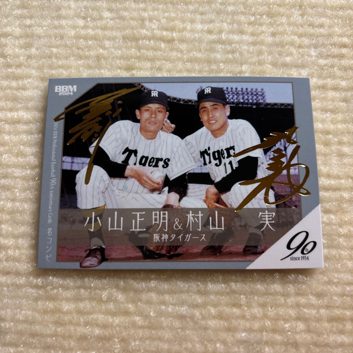 村山実 直筆サインボール | autograph.baseball Museum | MUUSEO