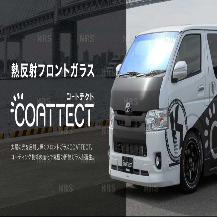 COATTECT コートテクト ver.2 (ブルー) 熱反UV フロントガラス シフォン/カスタム LA600F/LA610F H28/12~R1/6 (151259000