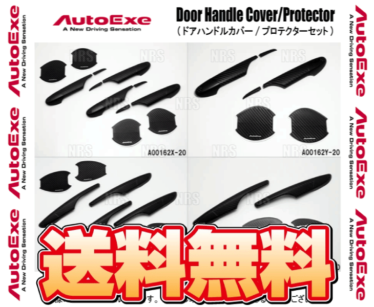 AutoExe オートエクゼ ドアハンドルカバー＆プロテクター セット MX-30 DREJ3P/DREJ3R/DRH3P/DRH3R/DR8V3P/DR8V3R (DRA1-V3-110