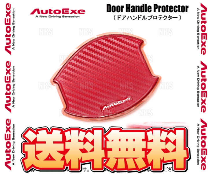 AutoExe オートエクゼ ドアハンドルプロテクター (前後セット/レッド) CX-80 KL3P/KL3R3P/KL5S3P (A001680-03/A001680-03