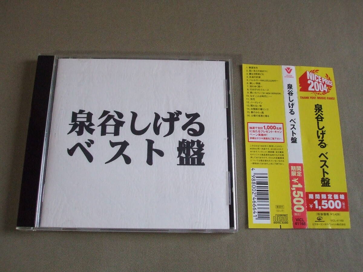 Yahoo!オークション -「泉谷しげる 黒いカバン」(CD) の落札相場 Yahoo!オークション -「泉谷しげる 黒いカバン」(CD) の落札相場