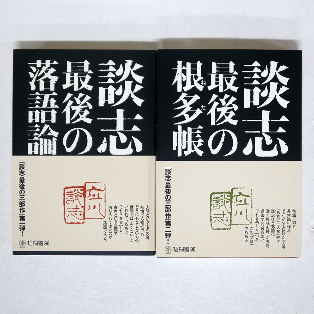 Yahoo!オークション -「立川談志 サイン」の落札相場・落札価格 Yahoo!オークション -「立川談志 サイン」の落札相場・落札価格
