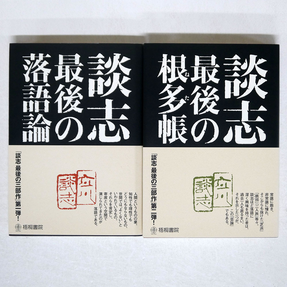 Yahoo!オークション -「立川談志 サイン」の落札相場・落札価格 Yahoo!オークション -「立川談志 サイン」の落札相場・落札価格