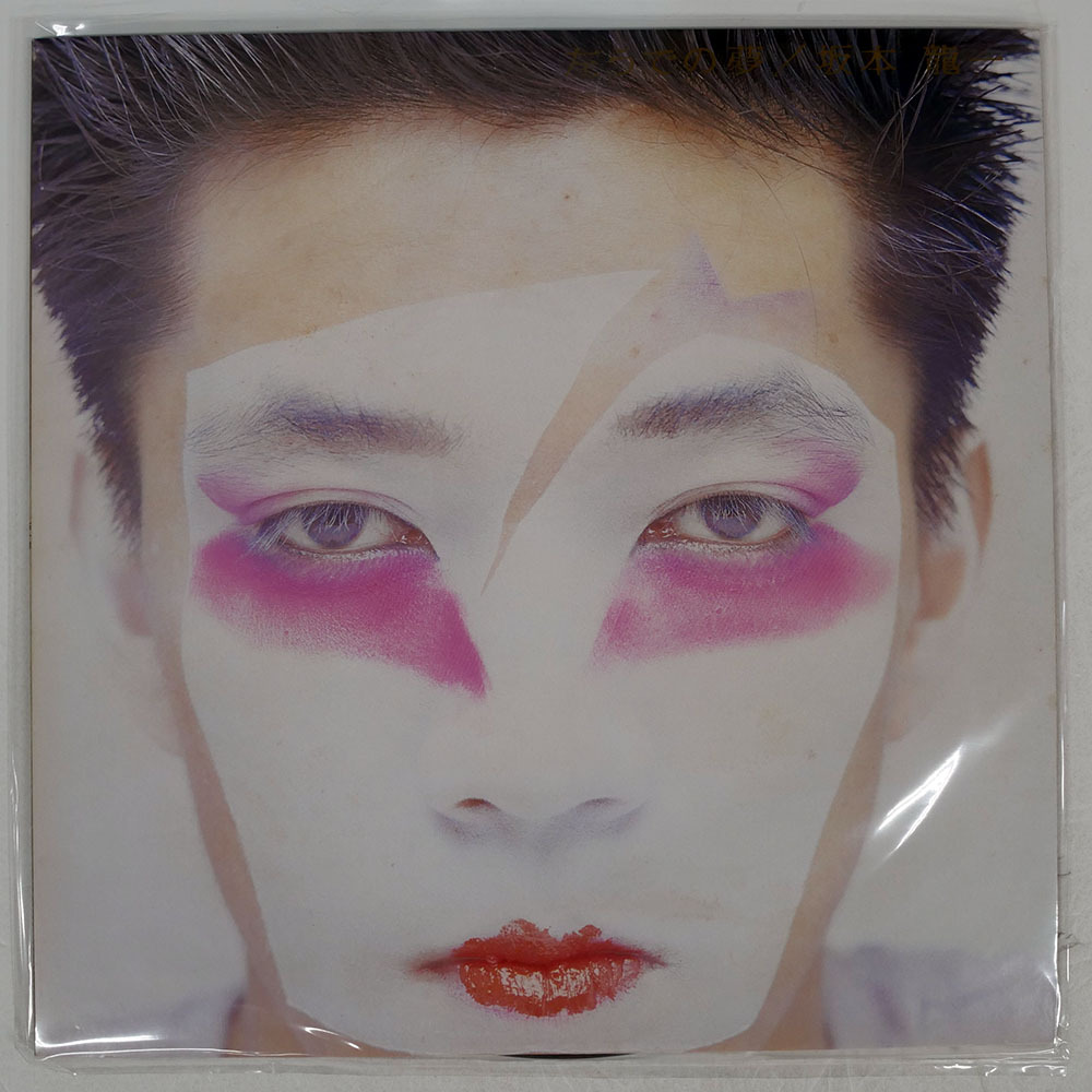 Yahoo!オークション -「左うでの夢 坂本龍一」(レコード) の落札 Yahoo!オークション -「左うでの夢 坂本龍一」(レコード) の落札