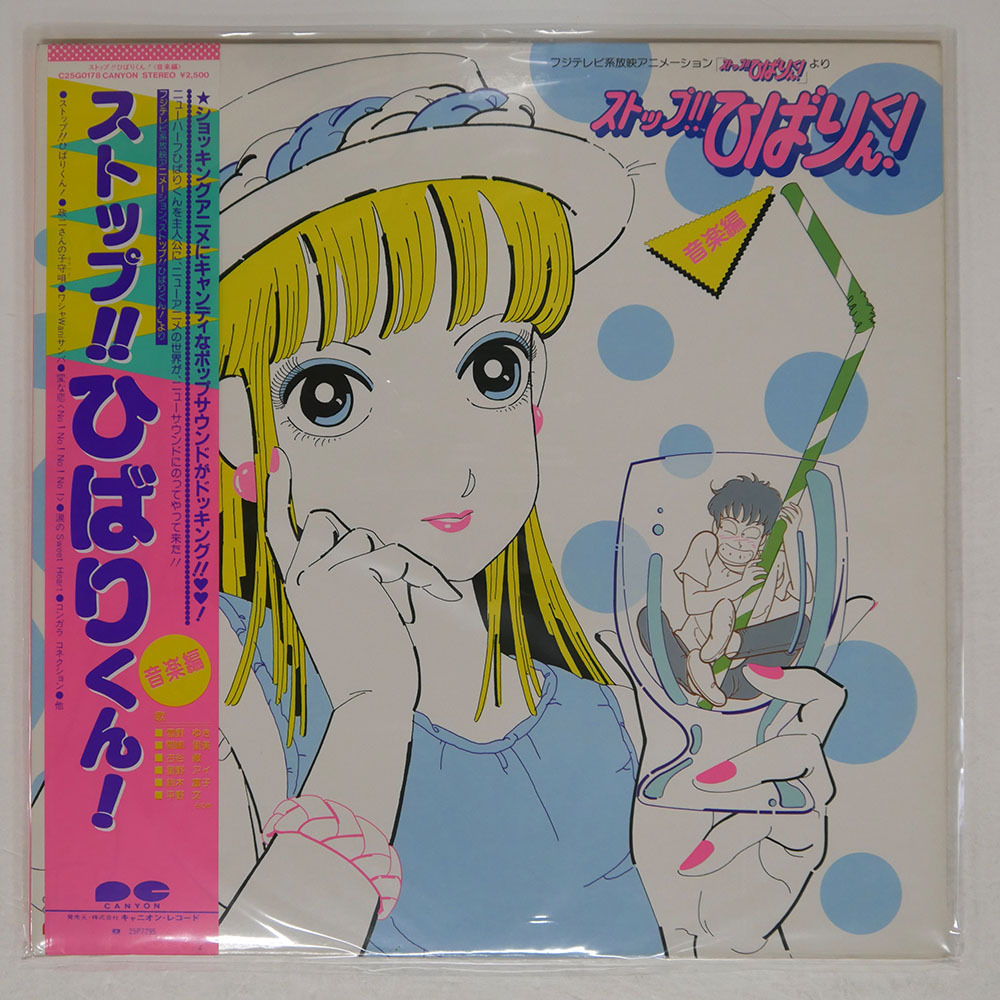 Yahoo!オークション -「ストップひばりくん」(レコード) の落札 Yahoo!オークション -「ストップひばりくん」(レコード) の落札