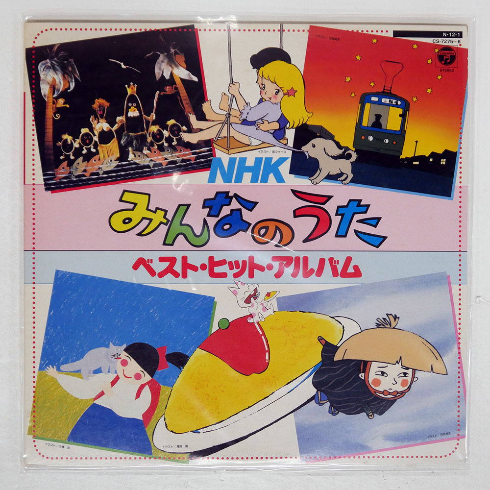 Yahoo!オークション -「みんなのうた LP」(レコード) の落札相場
