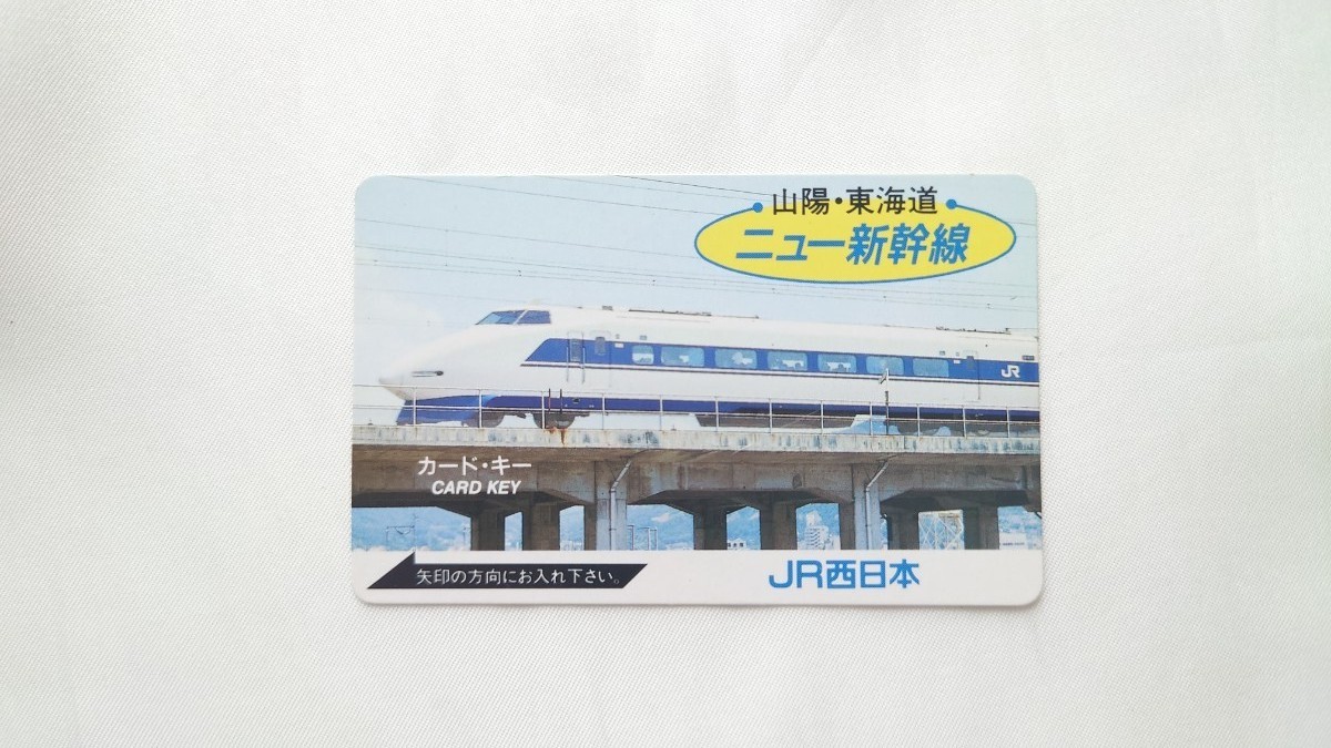 100系新幹線 グリーン個室カードキー 500系柄 Yahoo!オークション -「新幹線 個室」の落札相場・落札価格