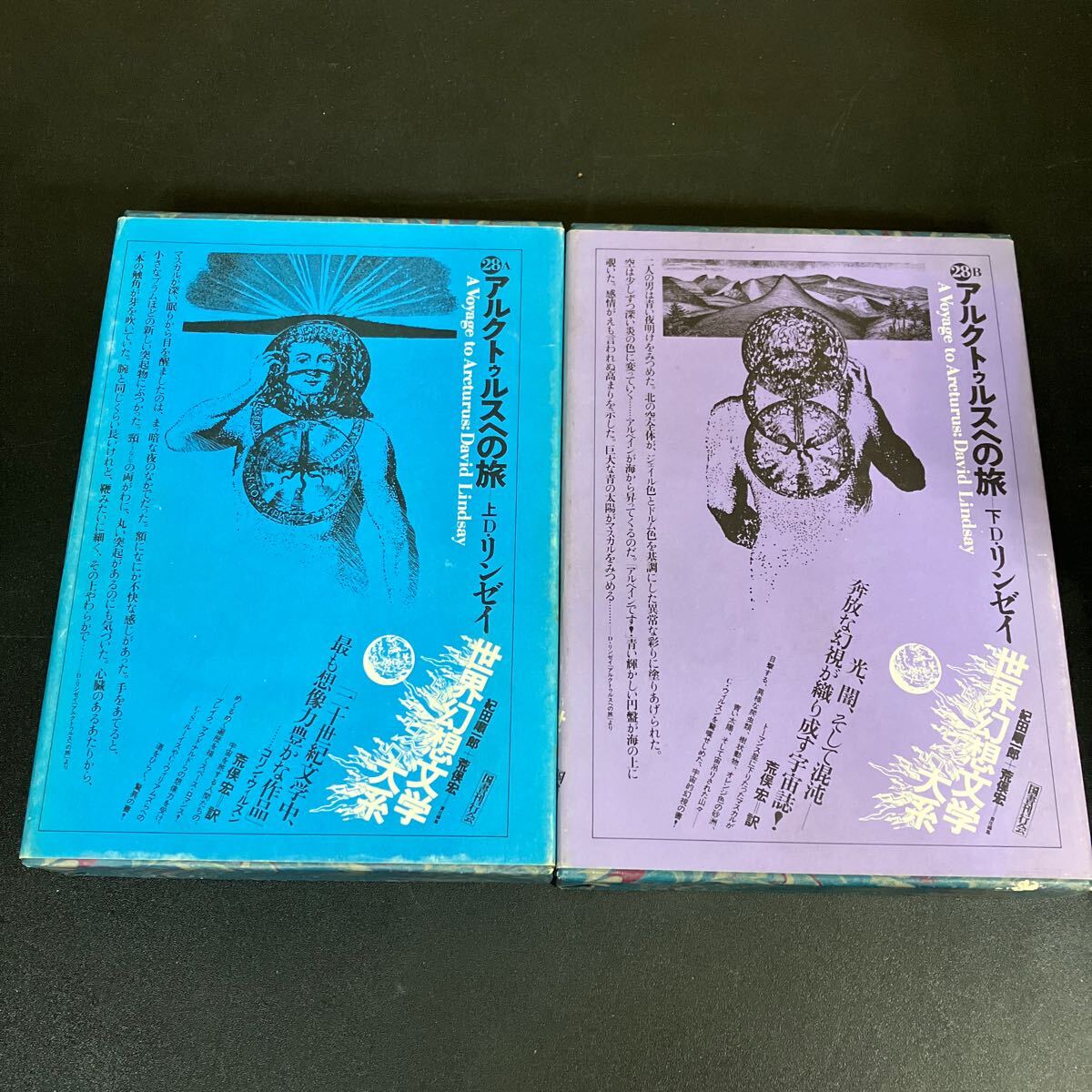 2025年最新】Yahoo!オークション -世界幻想文学大系の中古品