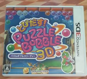とびだす!パズルボブル3D 3DS用ソフト箱説有