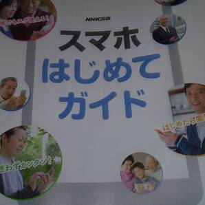 スマホはじめてガイド