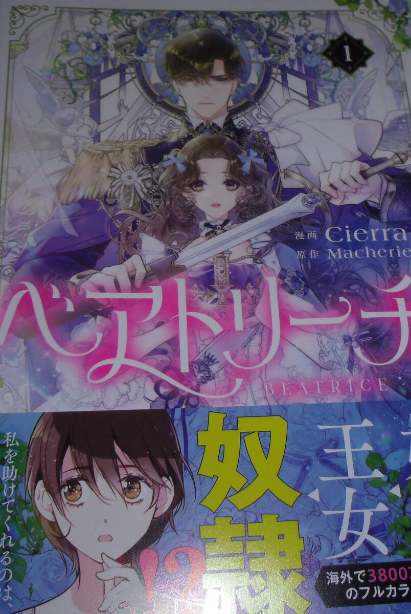 ベアトリーチェ