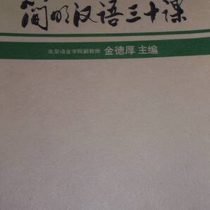 簡明?語三十課