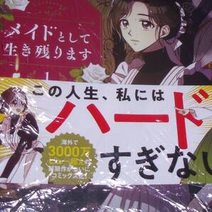メイドとして生き残ります 1巻