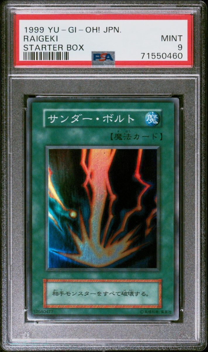 Yahoo!オークション -「遊戯王 サンダーボルト 初期」の落札相場