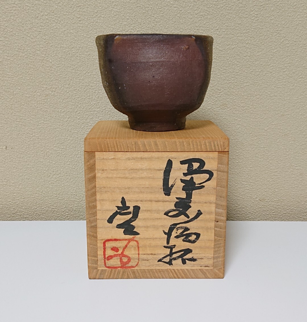 2025年最新】Yahoo!オークション -藤原啓(備前)の中古品・新品 2025年最新】Yahoo!オークション -藤原啓(備前)の中古品・新品