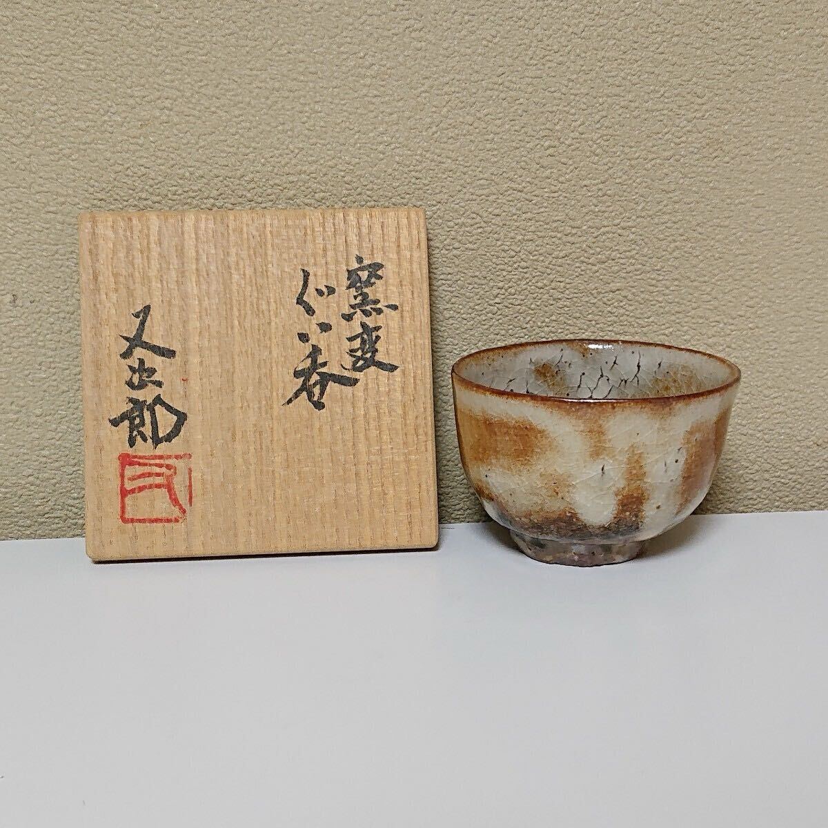2025年最新】Yahoo!オークション -河村又次郎の中古品・新品・未 2025年最新】Yahoo!オークション -河村又次郎の中古品・新品・未