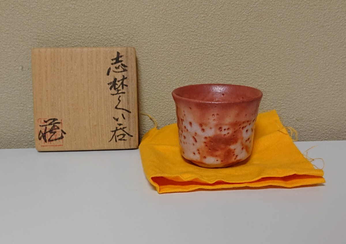 2025年最新】Yahoo!オークション -志野ぐい呑みの中古品・新品 2025年最新】Yahoo!オークション -志野ぐい呑みの中古品・新品