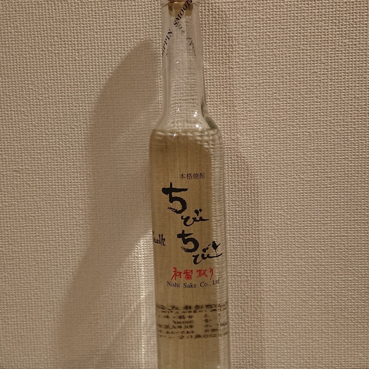 Yahoo!オークション -「ちびちび」(焼酎) (アルコール)の落札 Yahoo!オークション -「ちびちび」(焼酎) (アルコール)の落札