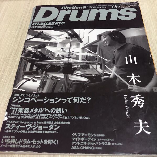 リズム&ドラムマガジン 2002年5月 楽譜 雑誌