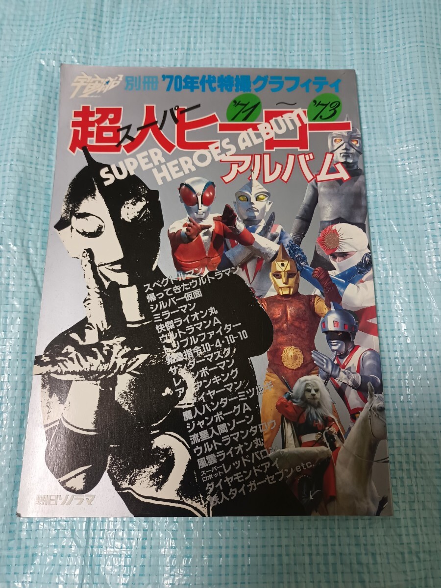 Yahoo!オークション -「レインボーマン」(本、雑誌) の落札相場 Yahoo!オークション -「レインボーマン」(本、雑誌) の落札相場