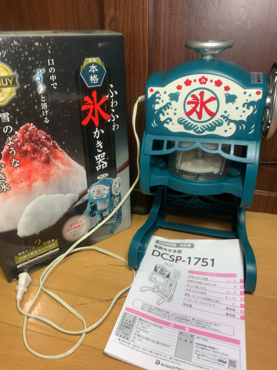 2025年最新】Yahoo!オークション -かき氷機 電動 ドウシシャの 2025年最新】Yahoo!オークション -かき氷機 電動 ドウシシャの
