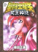 WORKS／作品集 : 聖闘士星矢 NEXT DIMENSION 冥王神話 13巻