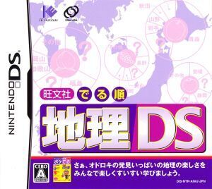 旺文社でる順 地理DS/ニンテンドーDS