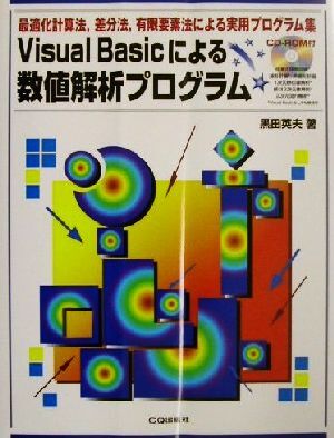 2024年最新】Yahoo!オークション -有限要素法(本、雑誌)の中古品・新品・古本一覧 2024年最新】Yahoo!オークション -有限要素法(本、雑誌)の中古品・新品・古本一覧