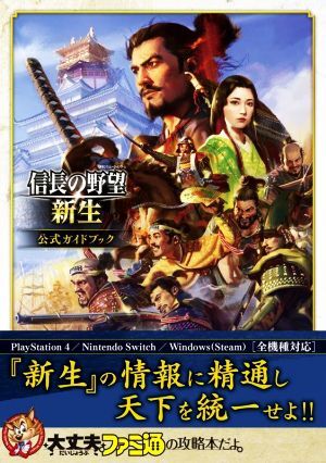 2025年最新】Yahoo!オークション -信長の野望・新生の中古品