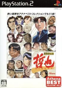 勝負師伝説 哲也 DIGEST アテナ ベスト コレクション(再販)/PS2